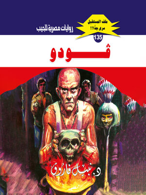 cover image of ڤودو